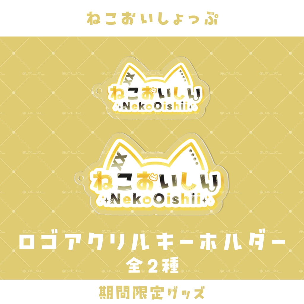 【期間限定グッズ】ロゴアクリルキーホルダー 全2種