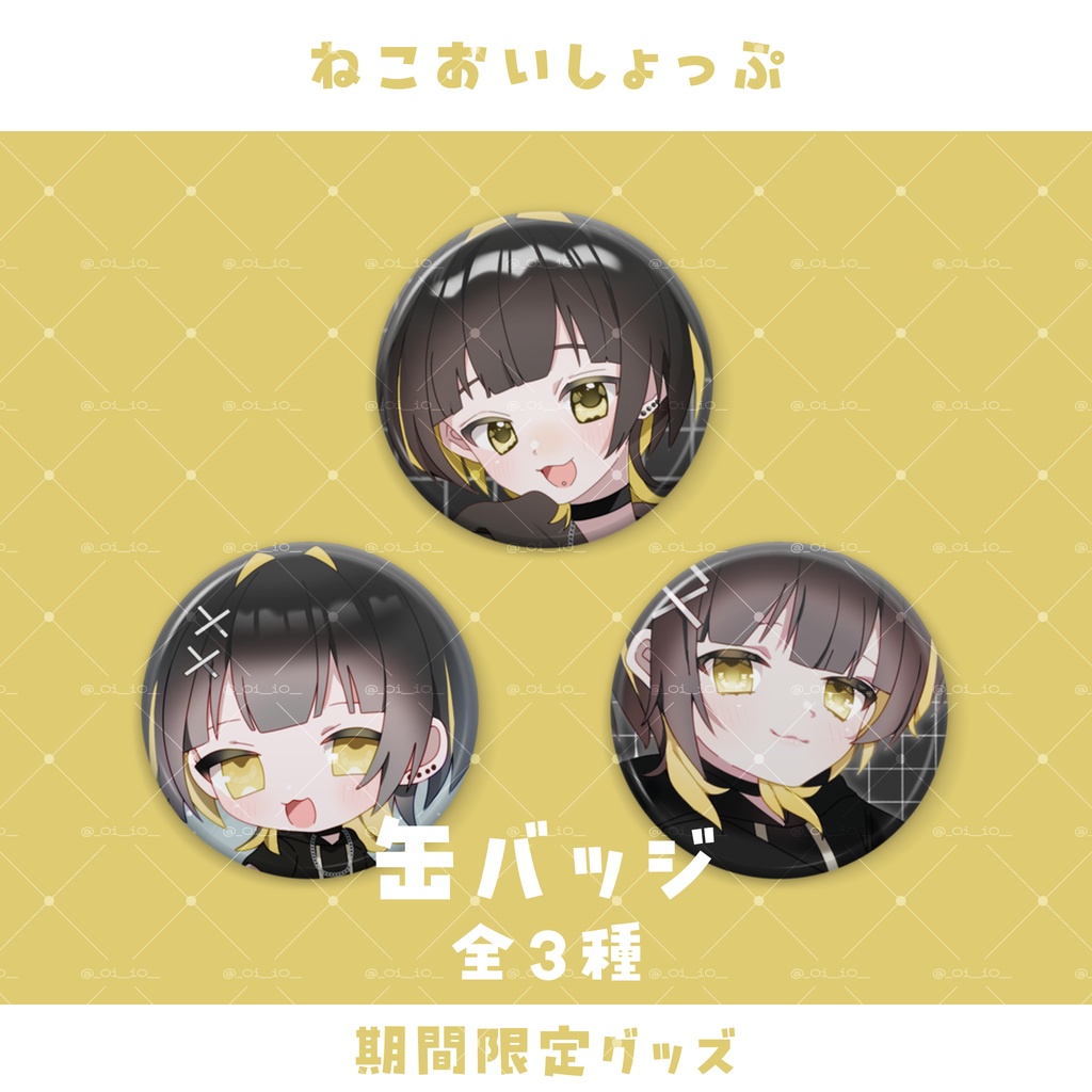 【期間限定グッズ】57mm缶バッジ 全3種