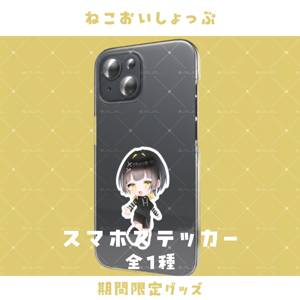 【期間限定グッズ】スマホステッカー 全1種