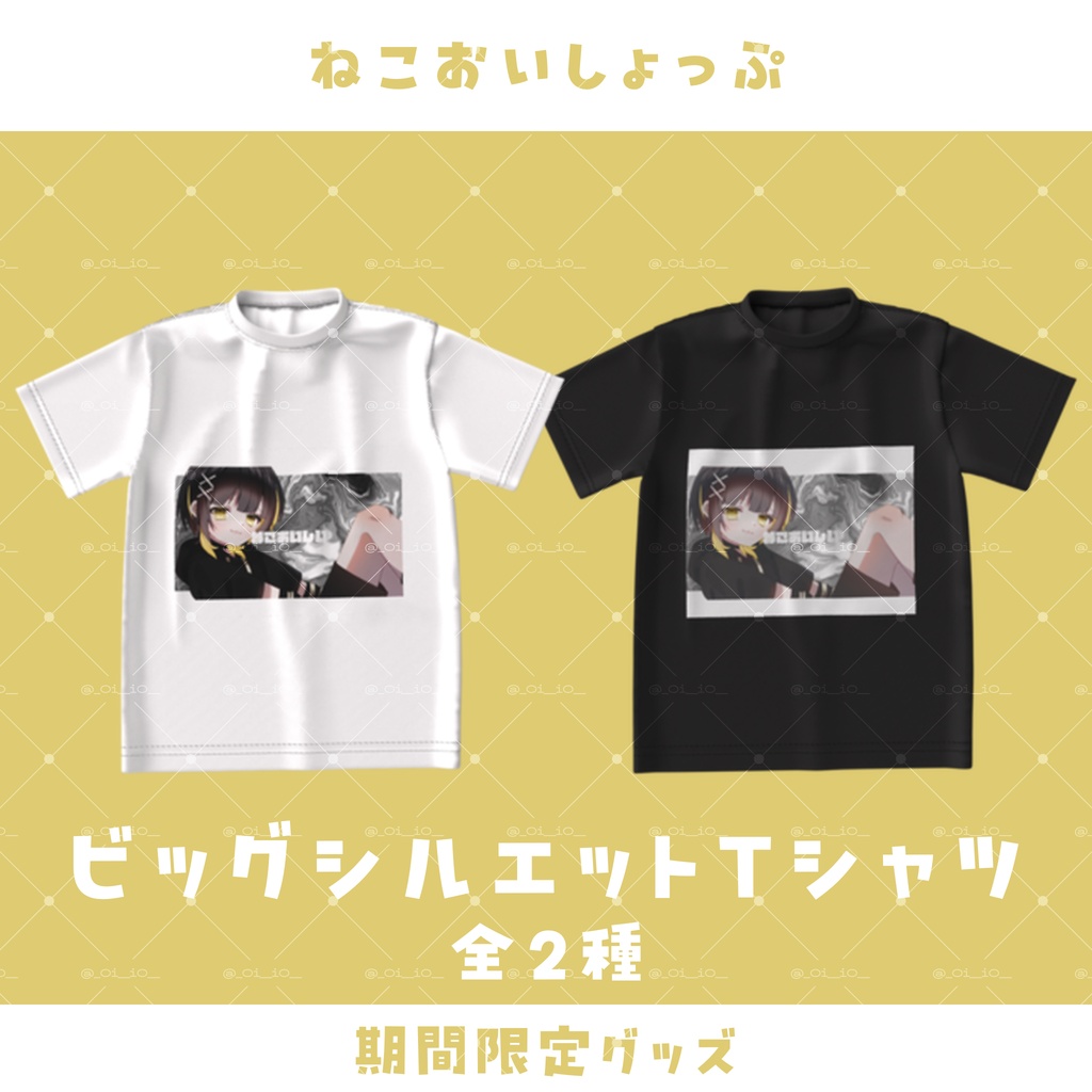 【期間限定グッズ】ビッグシルエットTシャツ 全2種
