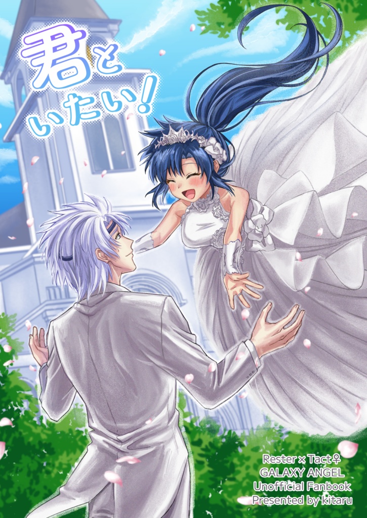 【第二版】君といたい！【エンパ5】