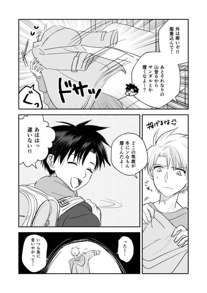 【第二版】君といたい!【エンパ5】