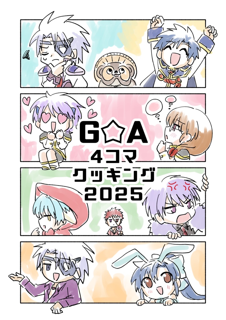 GA４コマクッキング2025
