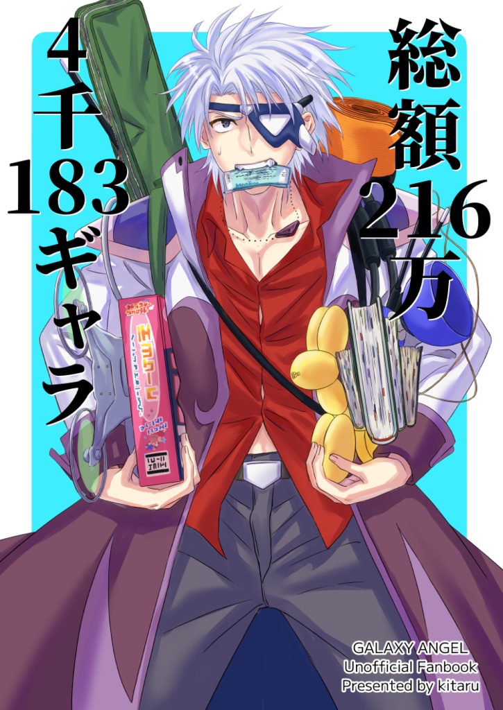 【新刊】総額216万4千183ギャラ【てんはじ2】