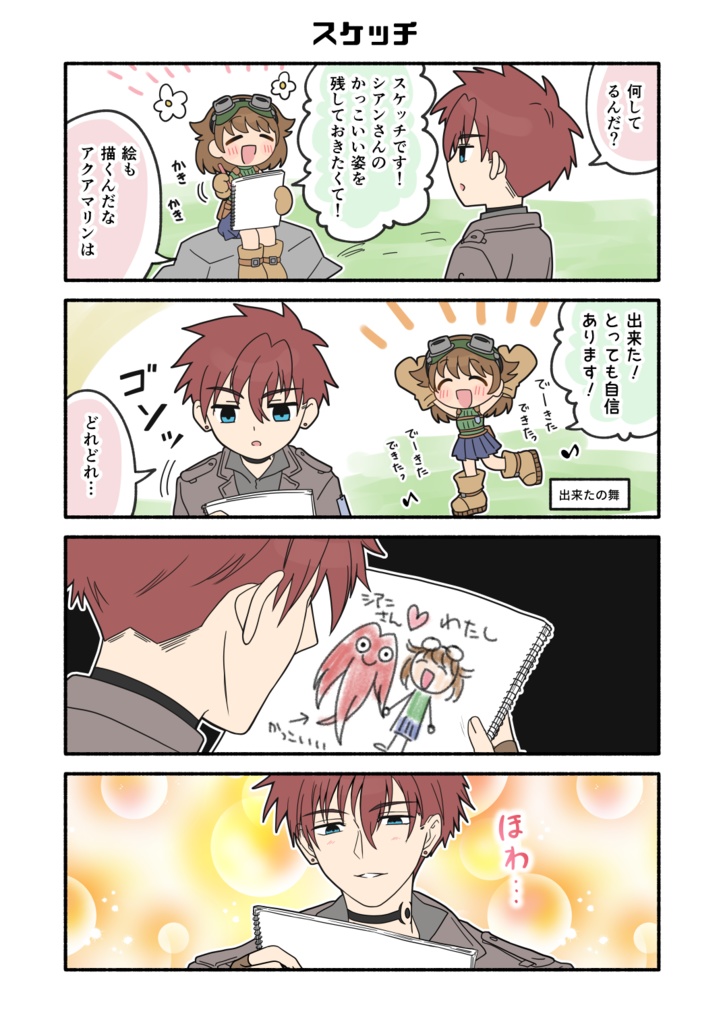 シェアマリ 美味しさの旅