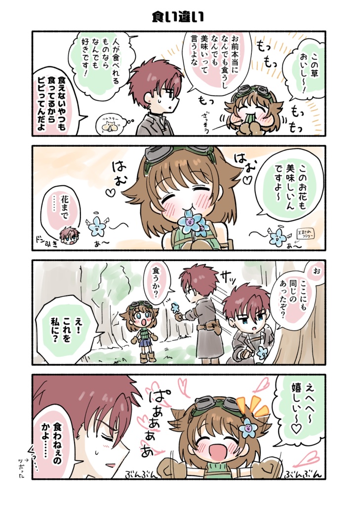 シェアマリ 美味しさの旅