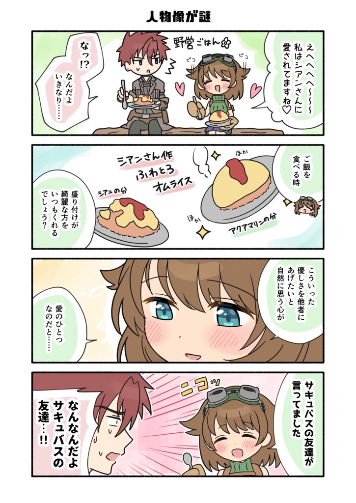 シェアマリ 美味しさの旅