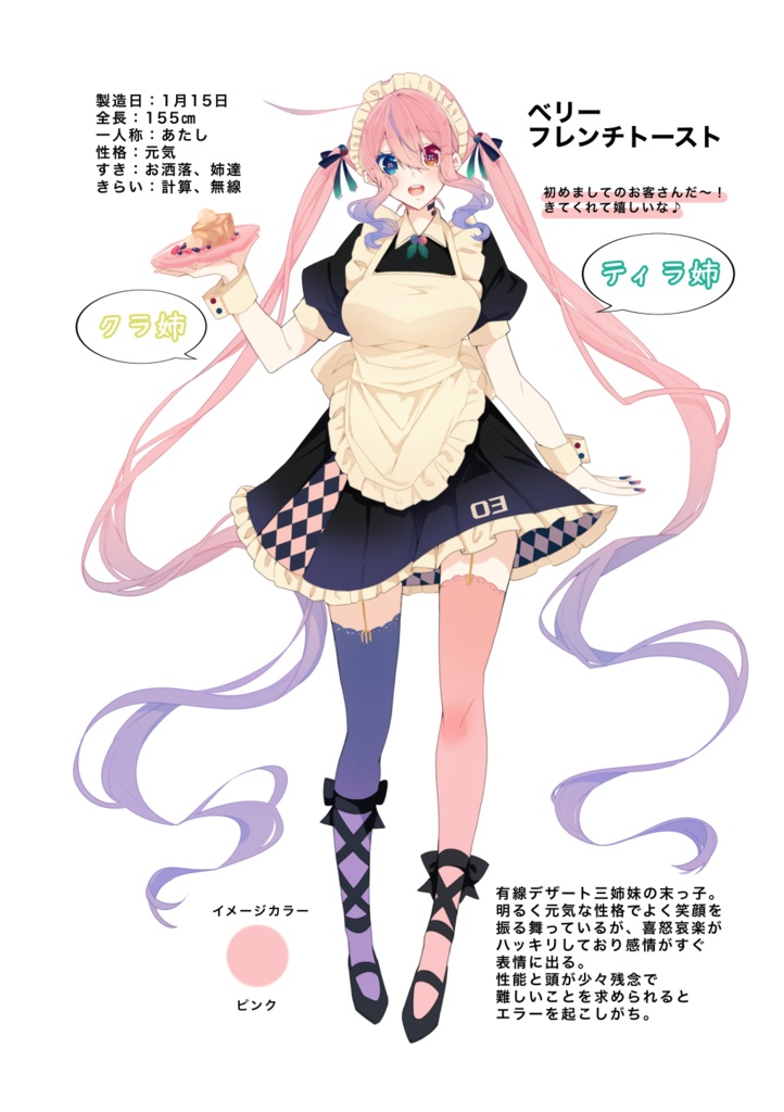 有線デザート 設定資料本