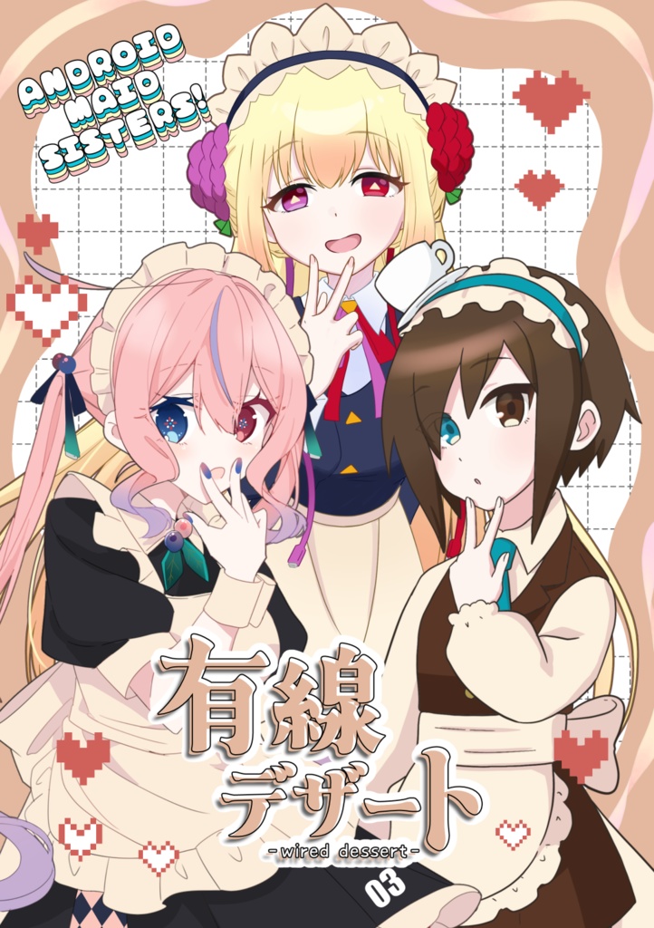 有線デザート 設定資料本