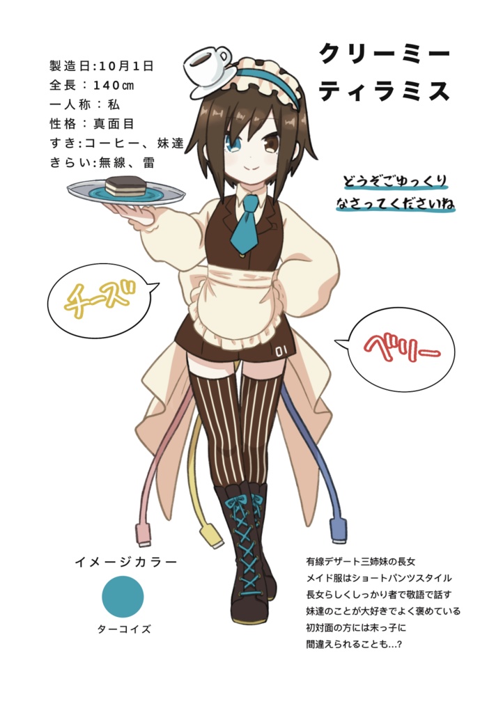 有線デザート 設定資料本