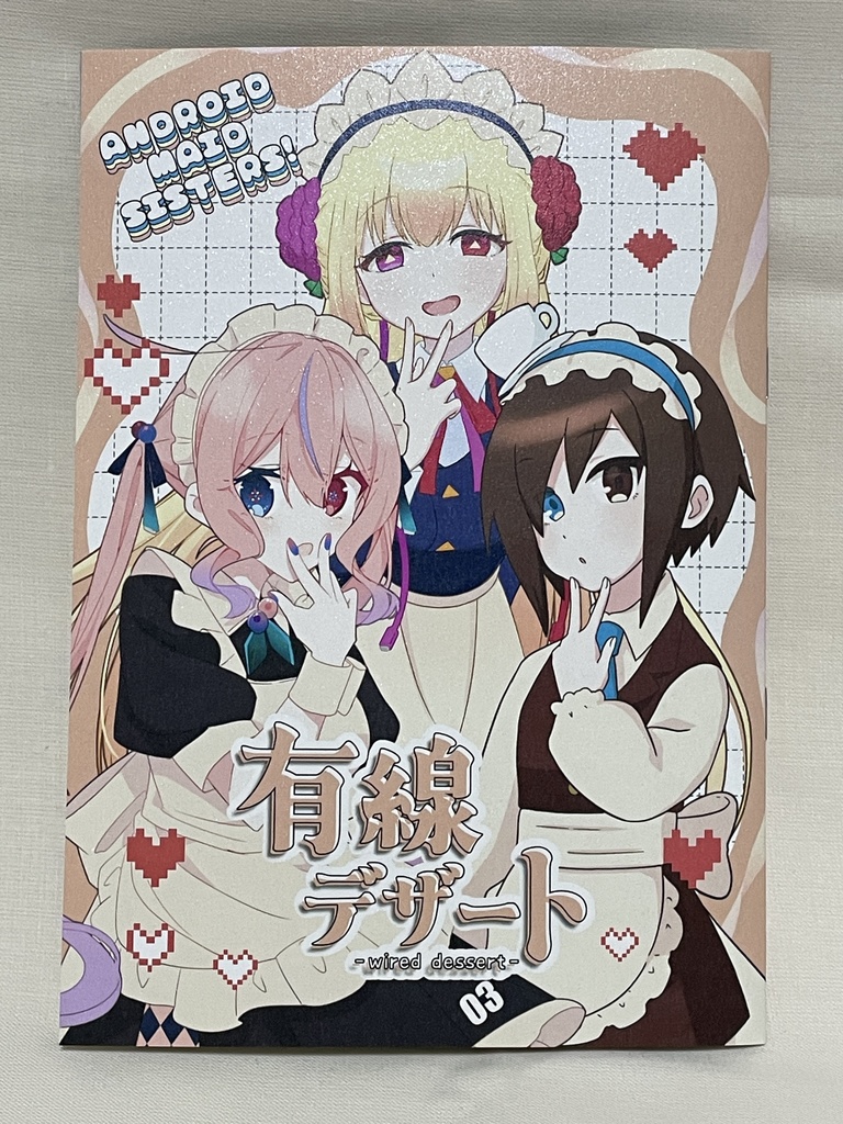 有線デザート 設定資料本
