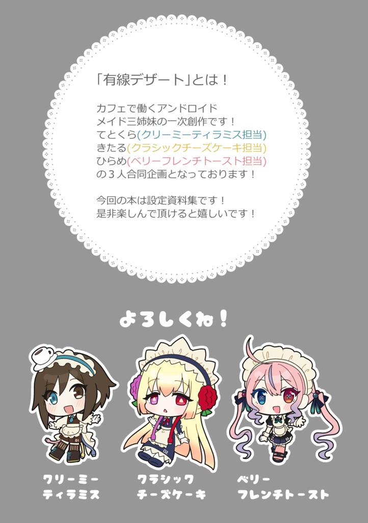 有線デザート 設定資料本