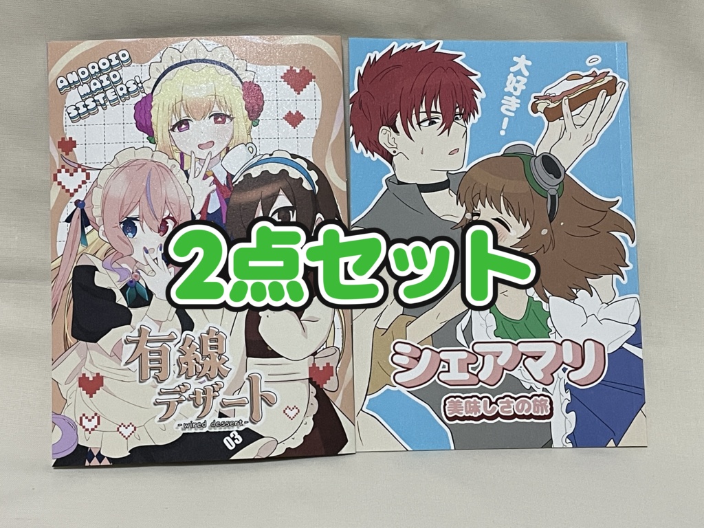 新刊2冊セット【100円引き】