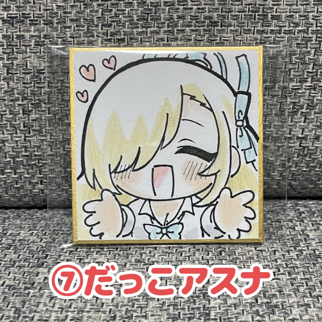 【わたごう】直筆豆色紙