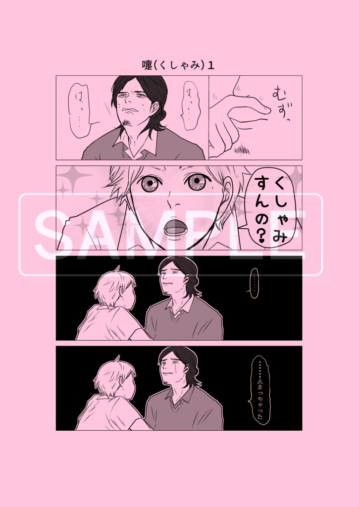 もっと!困らせてくれ!