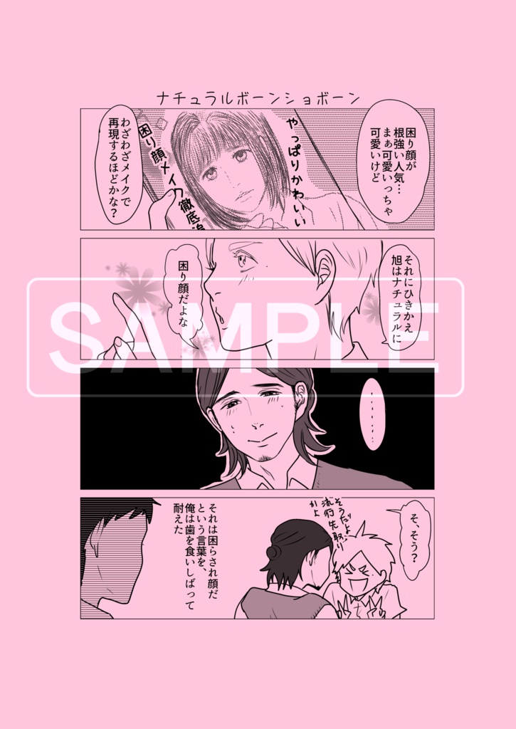 もっと!困らせてくれ!