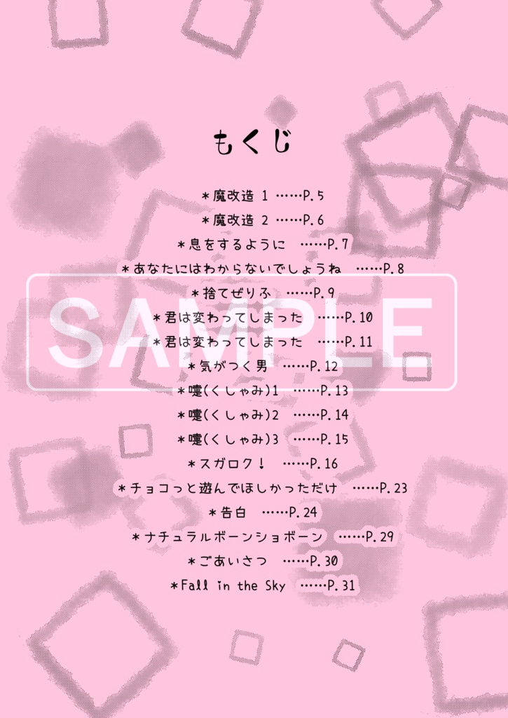 もっと!困らせてくれ!