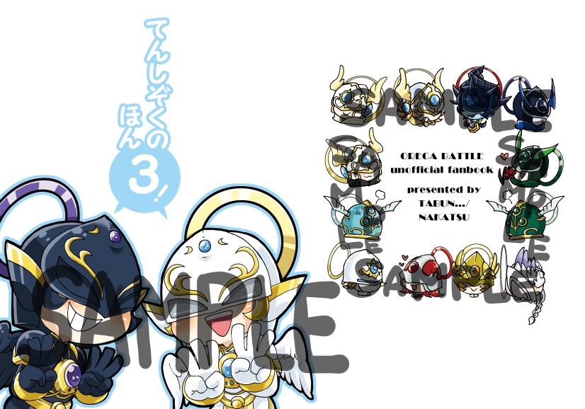 てんしぞくのほん３