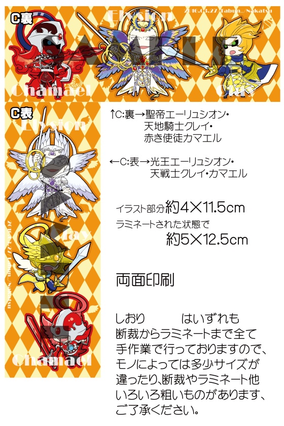 天使族 両面ラミネートしおり