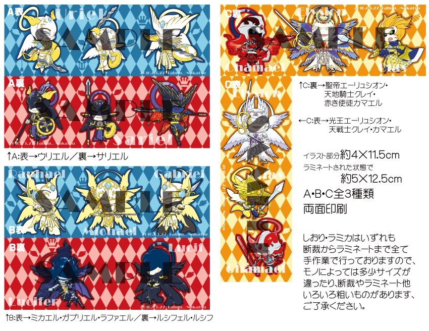 天使族 両面ラミネートしおり