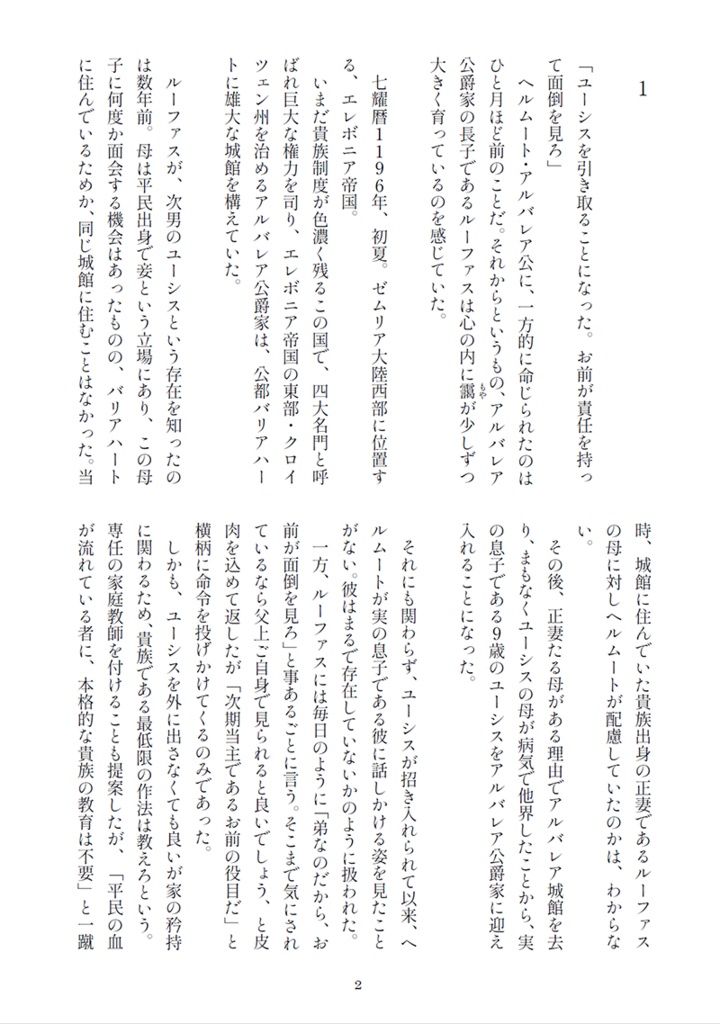 呼声~あるレゾンデートル~