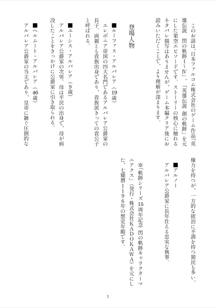 呼声~あるレゾンデートル~