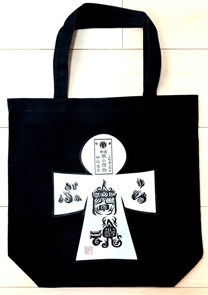 式神商魂トートバッグ（黒）
