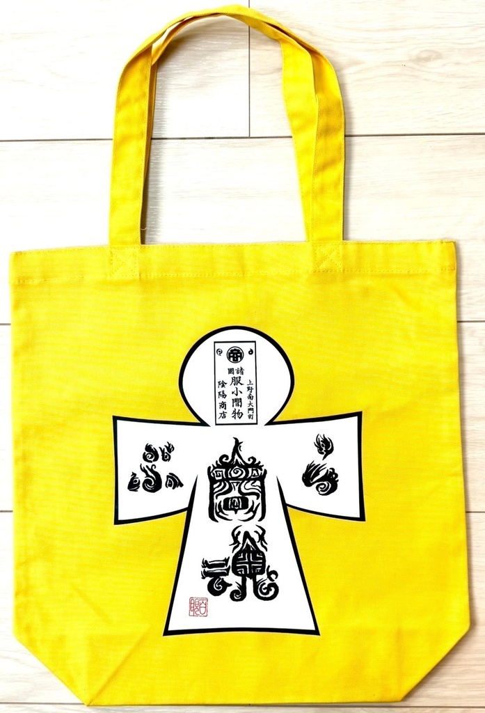 式神商魂トートバッグ（黄）