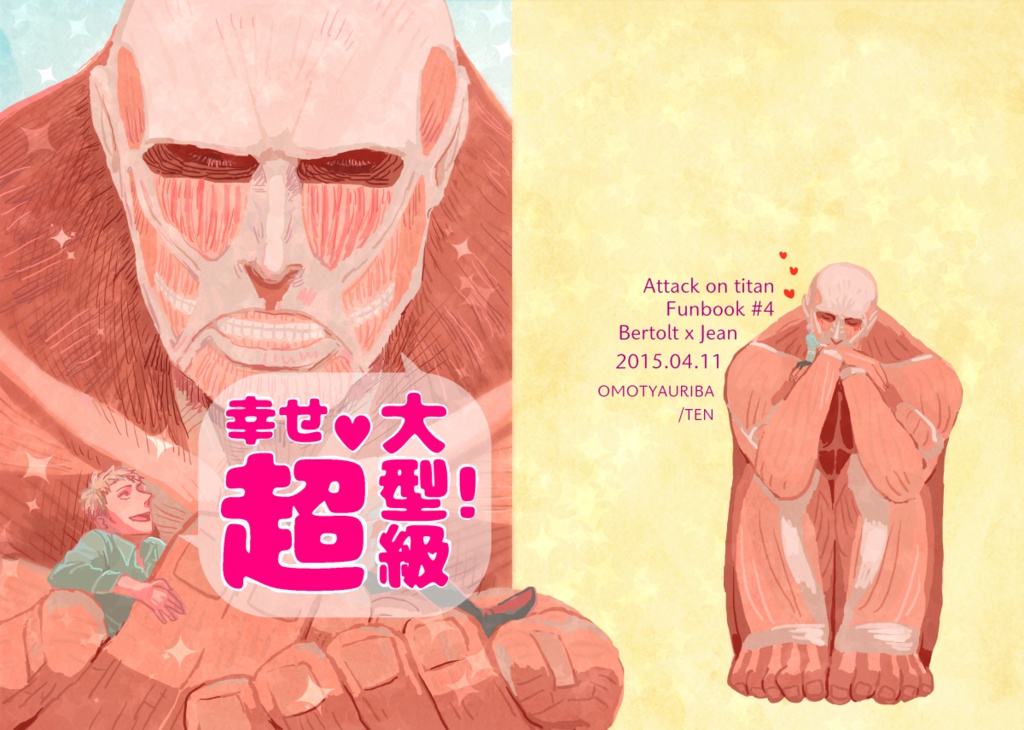 幸せ、超大型級！