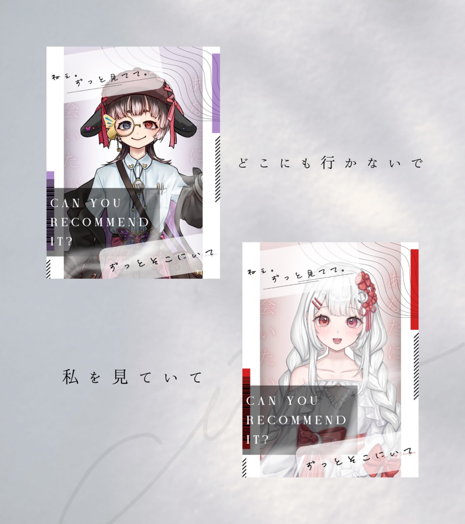 ずっと見てて。