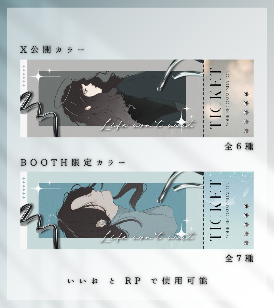 チケット風 素材