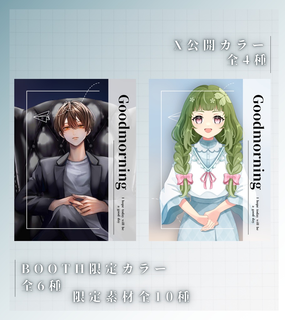 おはようVTuber 素材