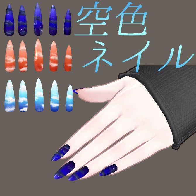【MDollnail対応】空色ネイル