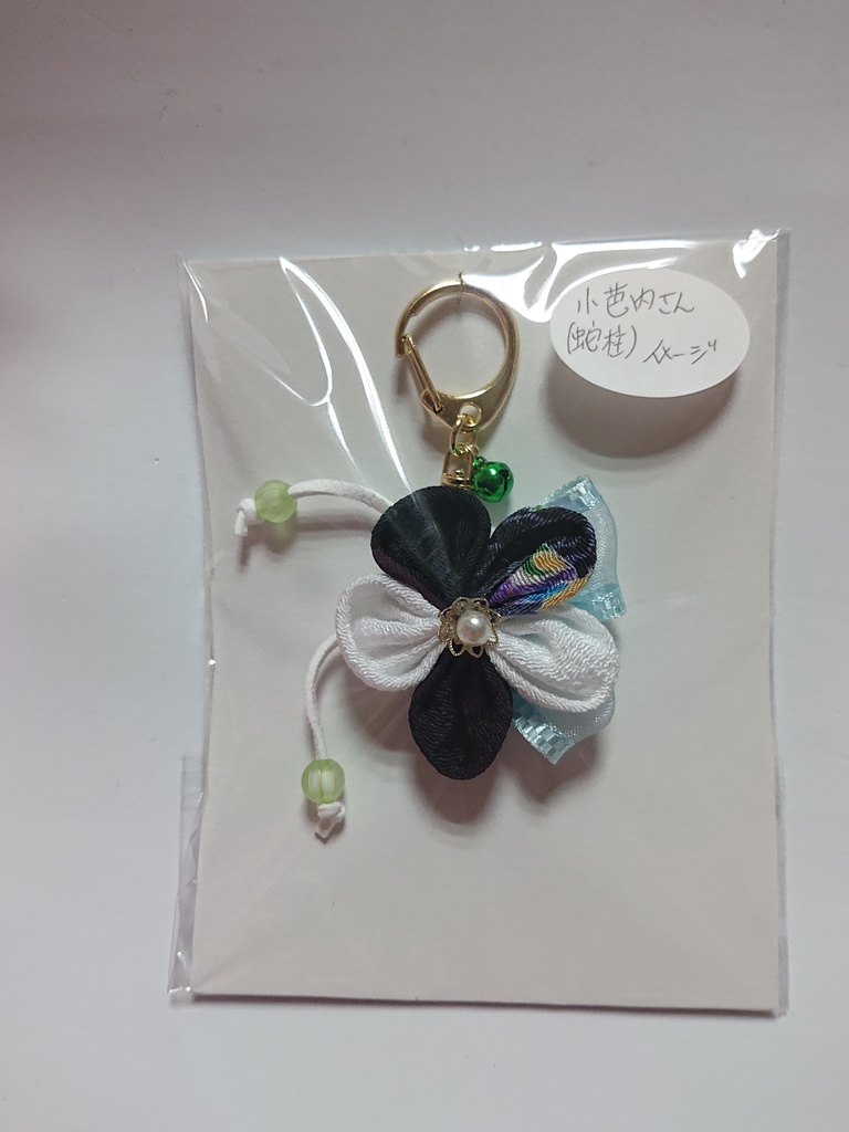 【送料込】イメージキーホルダー 鬼殺隊(柱、元柱仕様 その壱)