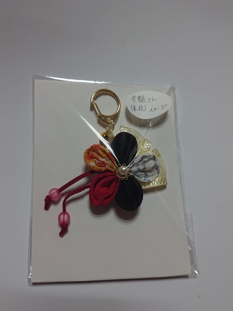 【送料込】イメージキーホルダー 鬼殺隊(柱、元柱仕様) その弐