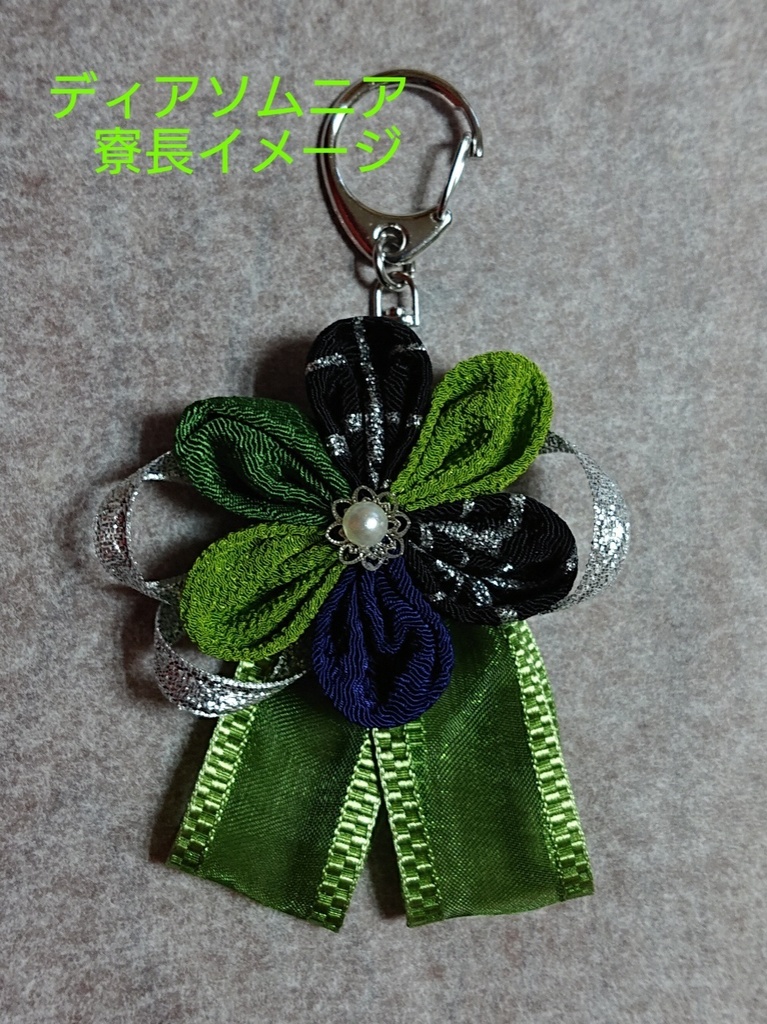 ツイステ イメージアクセサリー キーホルダー