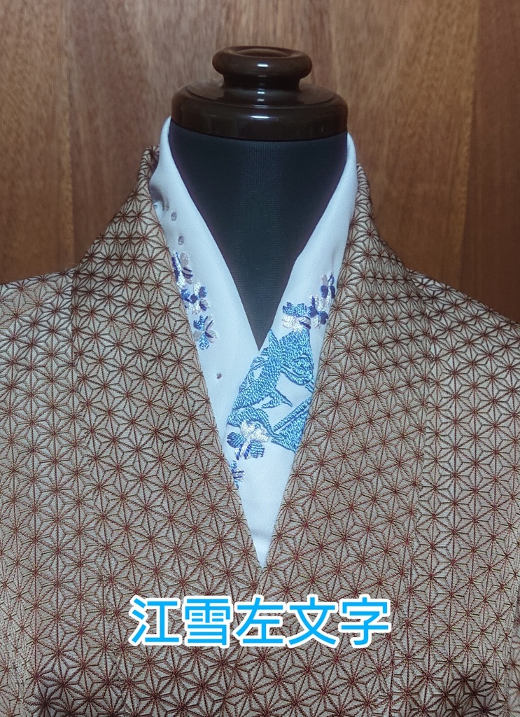 手刺繍半襟  その弐