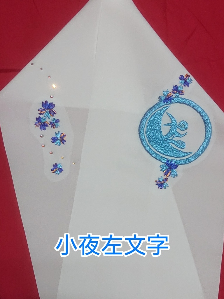 手刺繍半襟  その弐