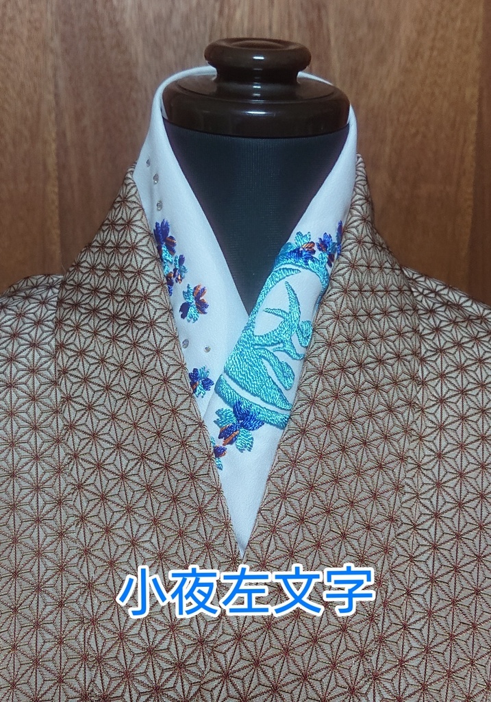 手刺繍半襟  その弐