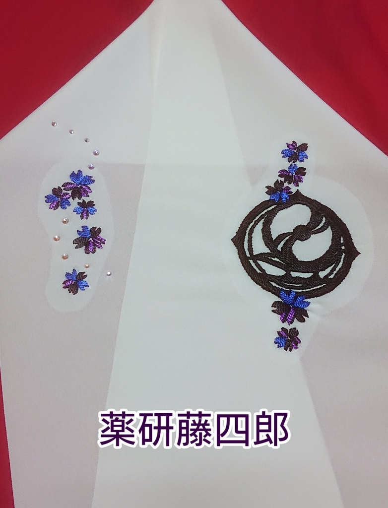 手刺繍半襟  その弐