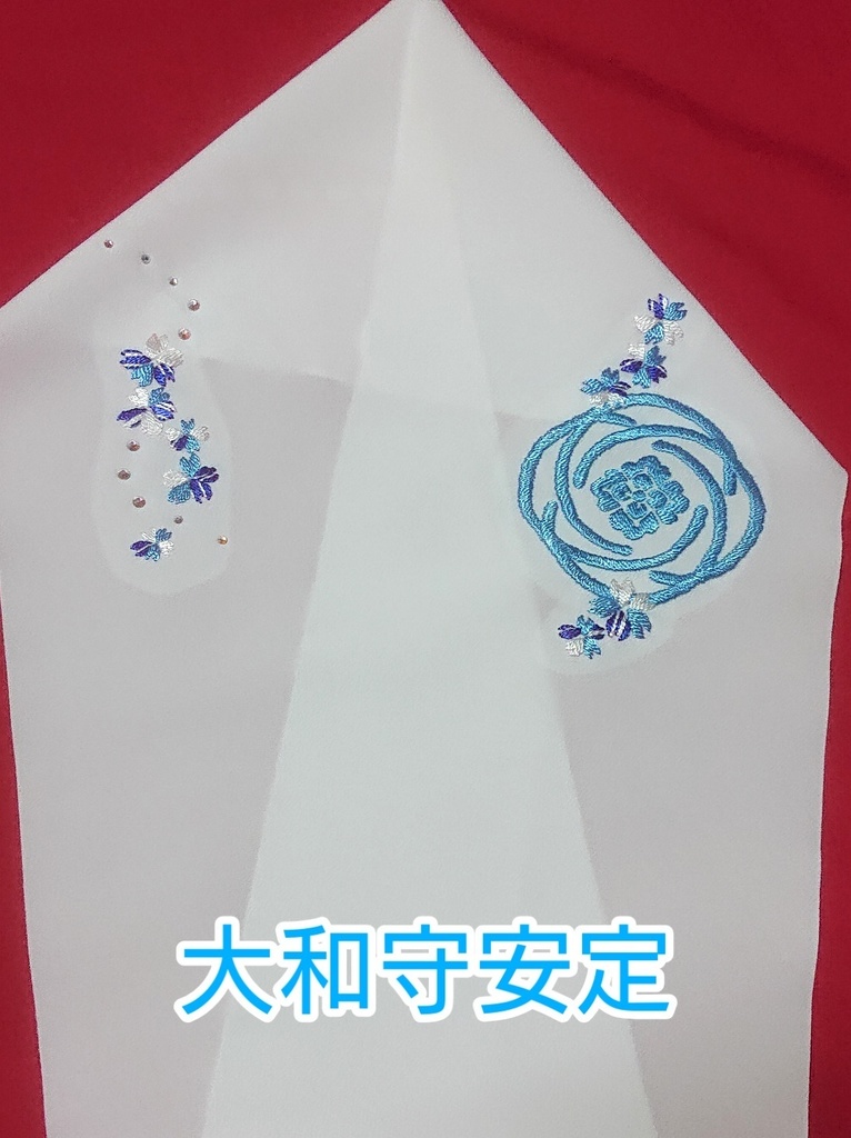 手刺繍半襟 その惨