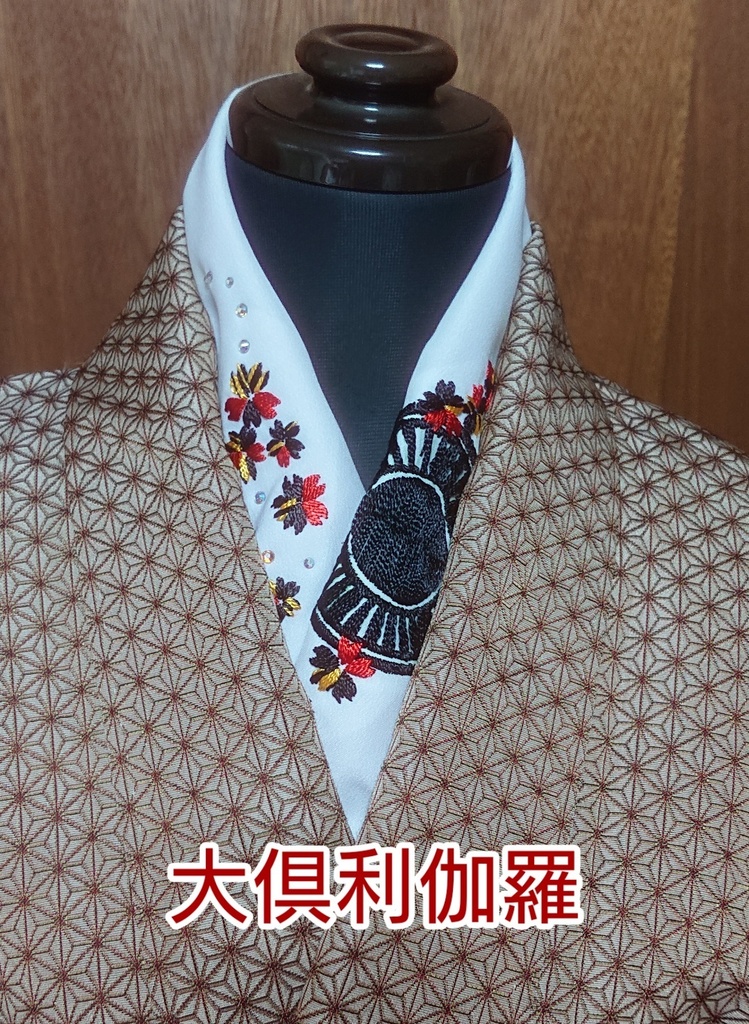 手刺繍半襟 その惨