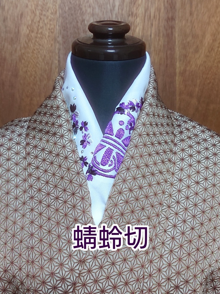 手刺繍半襟 その惨