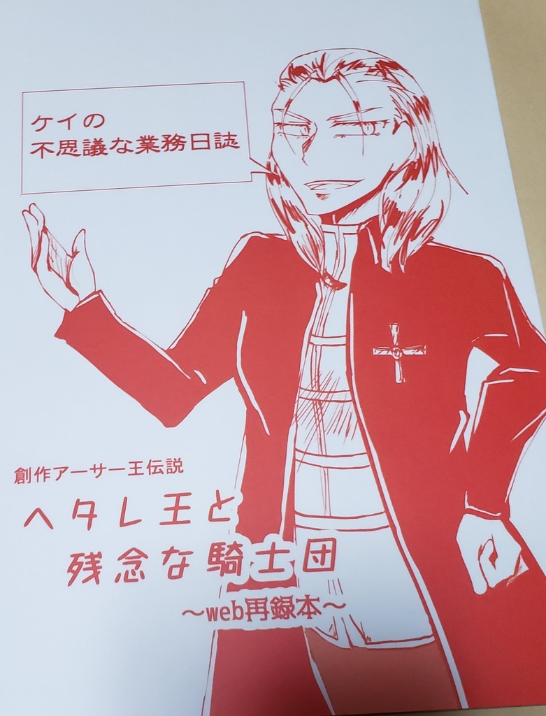 ケイの不思議な業務日誌