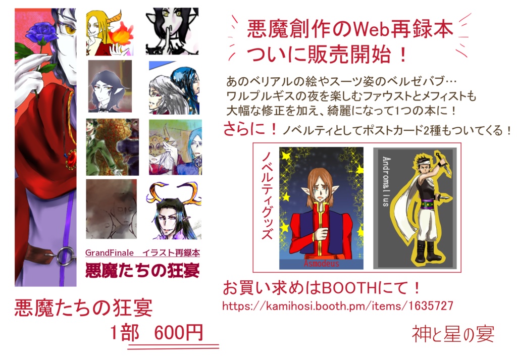 悪魔再録セット