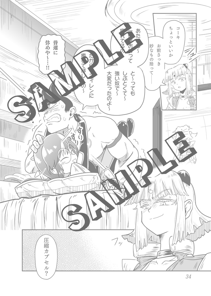 パパルパトランスポート 3巻