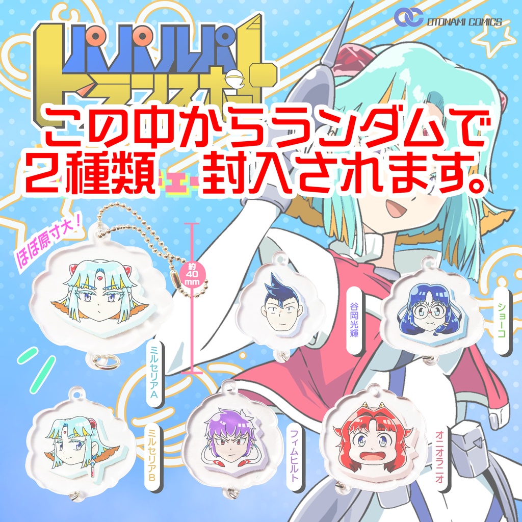 パパルパトランスポート 3巻