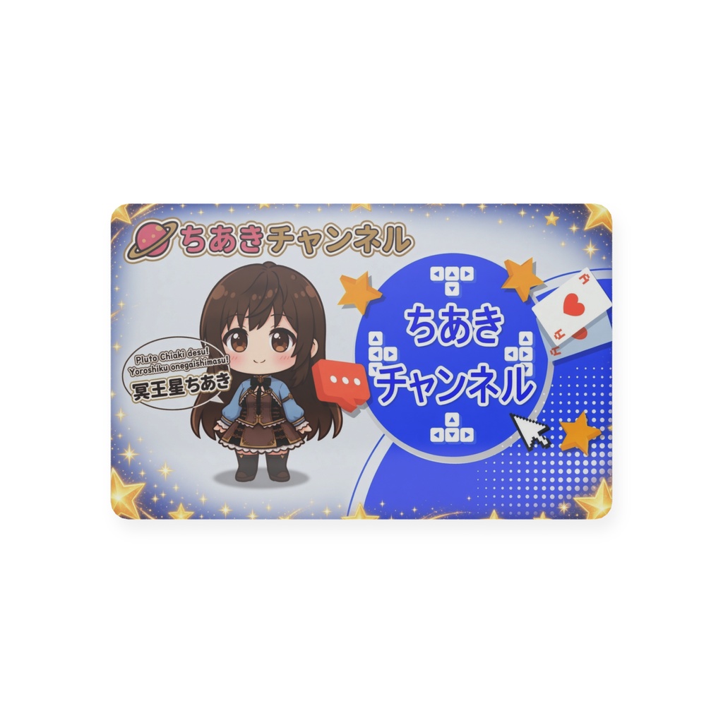 【会員証】でふぉるめ冥王星ちあき＆ちあきチャンネルロゴ