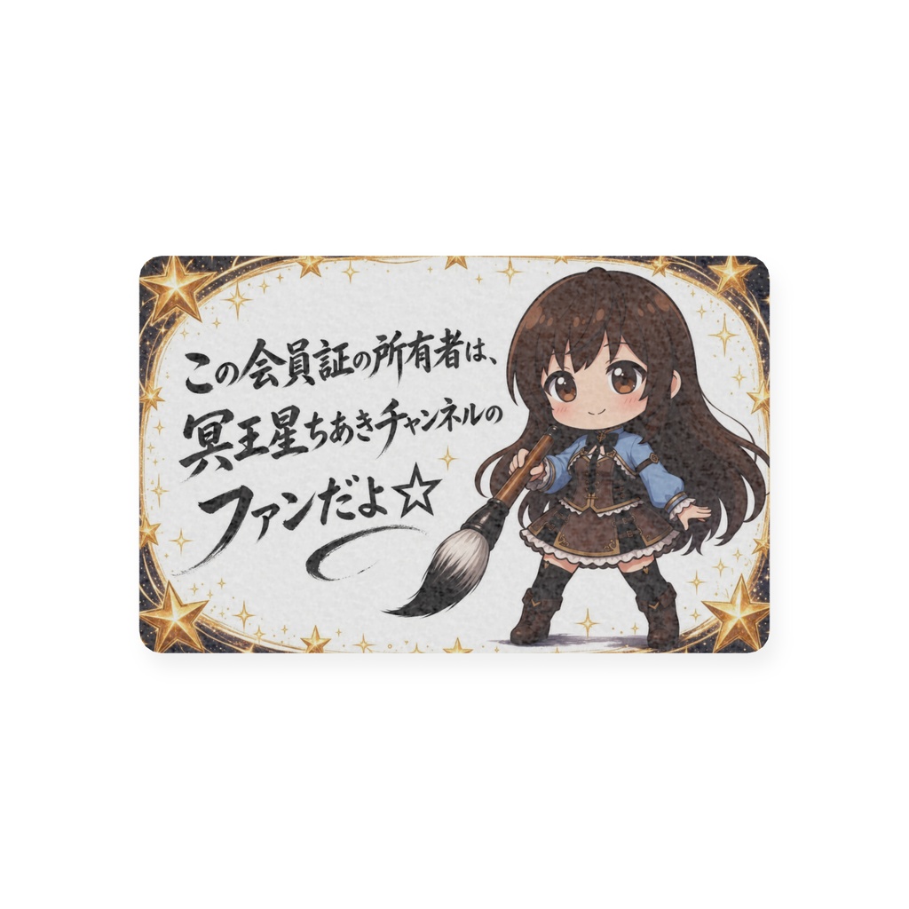 【会員証】でふぉるめ冥王星ちあき&ちあきチャンネルロゴ