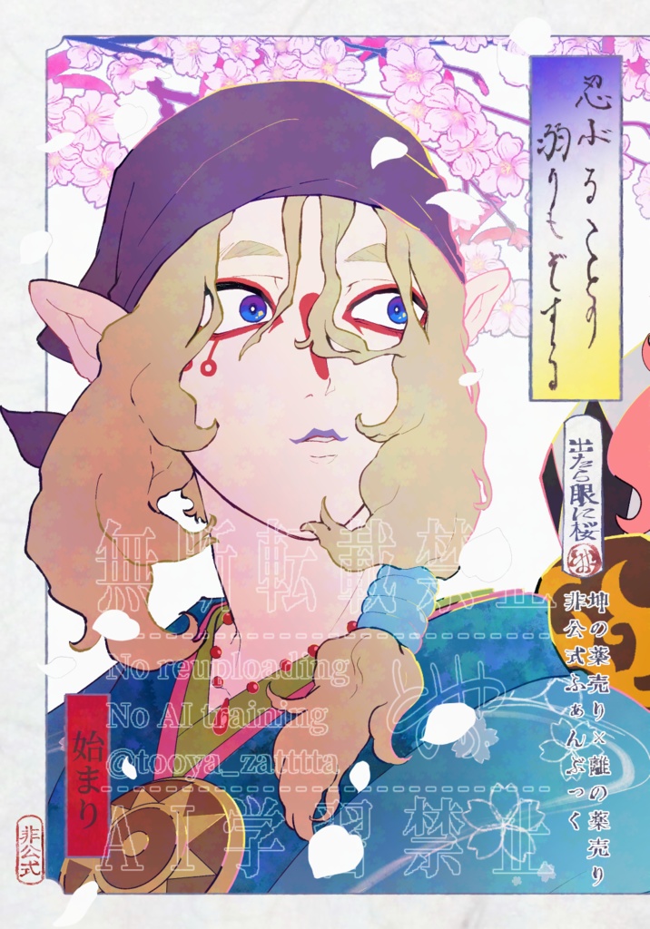 【前編】忍ぶることの弱りもぞする　始まり